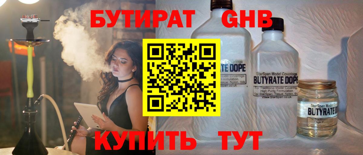 БУТИРАТ BDO 33% Нижний Новгород