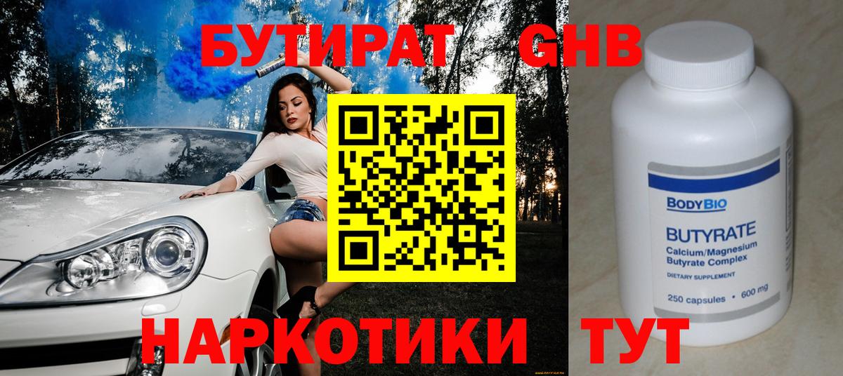 Нижний Новгород  Бутират бутандиол  Вход с VPN 