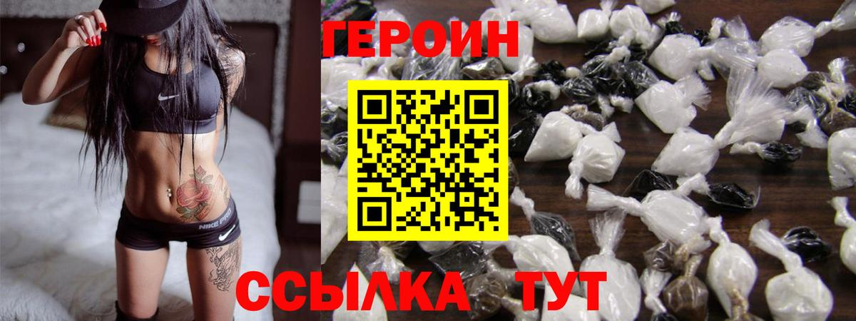 ГЕРОИН гречка Нижний Новгород