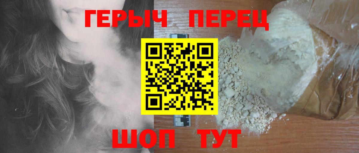 Героин Heroin  Вход с VPN  Нижний Новгород 