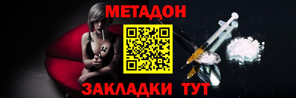 МЕТАДОН VHQ Нижний Новгород